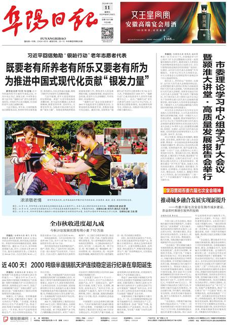 阜陽日報