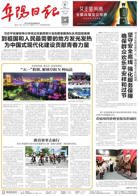 阜陽日報
