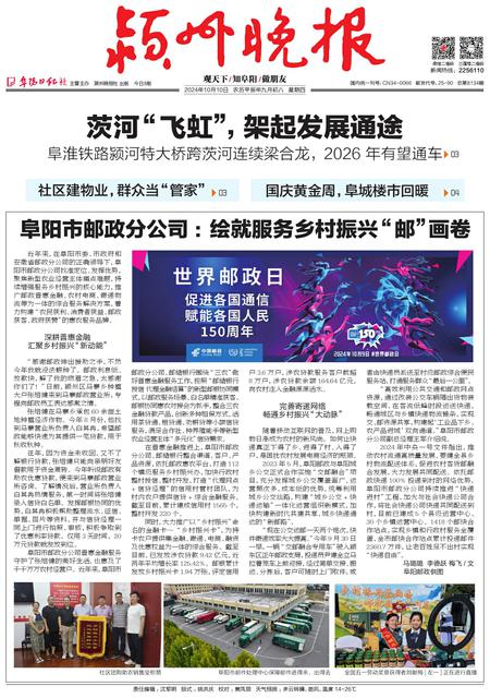 潁州晚報