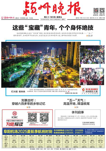 潁州晚報